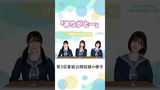 #日向坂46 #松田好花「ありがとー」#日向坂高校放送部 #アフタートーク #富田鈴花 #丹生明里