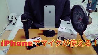 iPhoneにマイクを繋げれる！TASCAM ixzを使ってみた！【Beatbox】