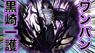 【モンスト×BLEACH】『黒崎一護』ワンパン2連‼︎