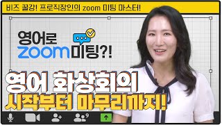 [파고다인강]✨비즈 꿀강! 프로직장인의 zoom 미팅 마스터! 🧑🏻‍💻 (오리엔테이션)