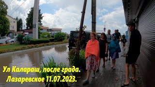 ул. Калараш послеграда! Лазаревское 11.07.2023. 🌴ЛАЗАРЕВСКОЕ СЕГОДНЯ🌴СОЧИ.