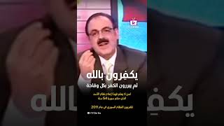 لمن لا يعلم عن نظام حكم سوريا 54عام #سوريا #اعلام #النظام_السوري #فنانين #مشاهير #سوريين #بشار_الاسد