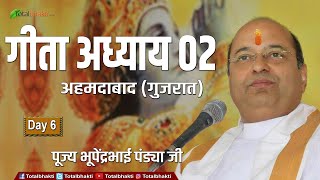 Bhupendra Bhai Pandya | Geeta Adhyay 02 | Day-6 | Ahmedabad (Gujarat) | Totalbhakti