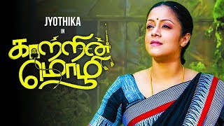 OFFICIAL : The Title of Jyothika's Next Revealed | Kaattrin Mozhi, Radha Mohan