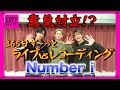 【CDTV】Number_iが究極選択⚡️ 365日ず～っとライブorレコーディングどっち？