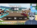 【 超四聖栄冠ナイン】私立覇羅パン高等学校野球部6日目～今年の秋は勝つど～【vtuber 雹衛ハガル視点】