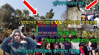 পুলিশকে 😱বাড়ি পাঠিয়ে পাওয়ার মিউজিক সেই ভাইরাল গান খোকাবাবু চালিয়ে দিলো খোকাবাবু power music 2025