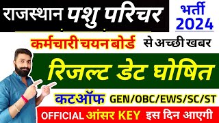 Rajasthan Pashu Parichar Result | Answer Key, Cutoff | पशु परिचर रिजल्ट |Animal Attendant result |