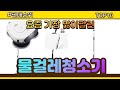 물걸레청소기 추천 판매순위 Top10 || 가격 평점 후기 비교