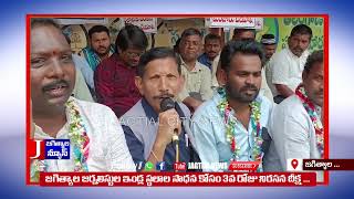 #Jagtialcitycable : జగిత్యాల జర్నలిస్టుల ఇండ్ల స్థలాల సాధన కోసం మూడవరోజు నిరసన దీక్ష