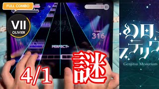 [ユメステ] (謎) 幻日ミステリウム [OLIVIER VII] Full Combo (ワールドダイスター)