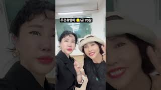 #곧 70살 #김여사님 동안집안 🤣제사때문에 만난 우리 가족 🤣ㅋㅋㅋㅋㅋ해피바이러스