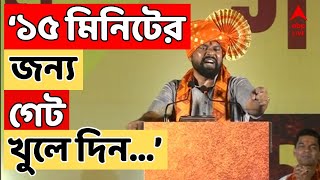 Bangladesh : '১৫ মিনিটের জন্য গেট খুলে দিন বাংলাদেশের খেল খতম করে দেব', হুমকি বিজেপি বিধায়ক টি রাজার