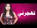 Asmaa Bassite Chof Sma3 | أسماء بسيط شوف اسمع
