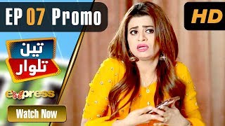 Pakistani Drama | Teen Talwar - Episode 7 Promo | Express TV Dramas | Sabahat Sarhandi, Barkat, Uzmi