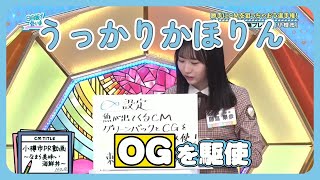 [日向坂46] うっかりな藤嶌果歩がとにかくかわいい！ #日向坂46 #日向坂で会いましょう #藤嶌果歩