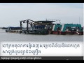 khmer news cambodia news today កាណូត​បូម​ខ្សាច់ ក្នុង​ទន្លេ​មេគង្គ