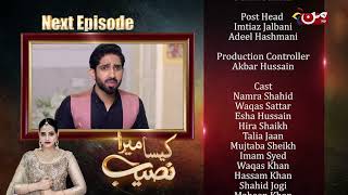 Kaisa Mera Naseeb | Coming Up Next | Episode 191 | MUN TV Pakistan