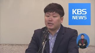 신재민 “내가 국채 발행 담당자…공익 제보한 것” / KBS뉴스(News)