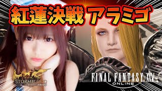 【FF14】紅蓮のリベレーター！紅蓮決戦 アラミゴ！【新人声優】