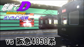 【電車でD　オンライン対戦】【改造】＃０３　藤寄夜行 vs Tc113-608　東急田園都市線ダウンヒル