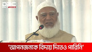 কেউ যেন ভবিষ্যতে ফ্যাসিবাদের পথে পা না বাড়ায়; জামায়াতে আমির | DBC NEWS