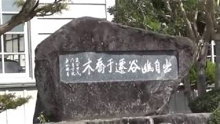 旧遷喬尋常小学校