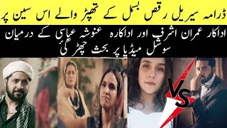 Imran Ashraf and  Anoushay Abbasi Reaction on Slap Scene in Drama Serial Raqse bismil|Raqs-e-Bismil