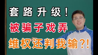 维权失败?!在闲鱼上买AirPods居然被骗子套路了!