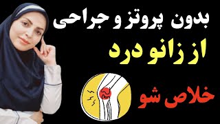 بازسازی غضروف ها و مفاصل آسیب دیده بعد از ۵۰سالگی با این روش و رژیم غذایی مجرب