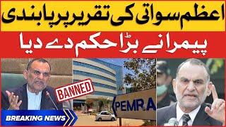 Azam Swati Speech Banned By PEMRA | PTI Senator Arrested | Breaking News