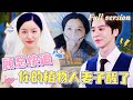 [Multi Sub]婚禮當天，我被污蔑懷了別人的孩子，車禍蘇醒後，總裁以報復的名義將我捆綁在他身邊，卻不知自己早已愛得深沉《顧總你的植物人妻子醒了》全集 #短劇 #女頻 #chinesedrama