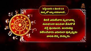 మీ పుట్టిన తేది ప్రకారం మీ క్యారెక్టర్ |What Your Birthdate Says About You | Born On sep 1 to 14