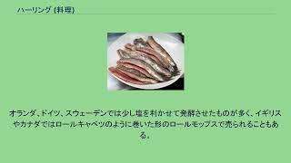 ハーリング (料理)