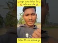 চলুন ভিডিও টি দেখি আর হাসি। try to not smile funny facts comedy shorts