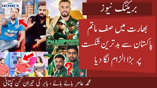 indian Media Shocked over Asia Cup defeat | Amir to leave Pakustan | Babar great captaincy