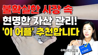 단 5분만에 5천 원을 얻을 수 있는 한주주만의 알뜰한 재테크 어플? [한주주의 경제의 밤]