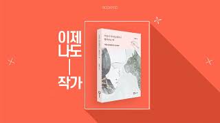 북팟(BookPOD) 소개 영상