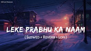 Leke Prabhu Ka Naam - Lofi Mix | Slowed + Reverb | Arijit Singh, Nikhita Gandhi | Tiger 3 | SSR Lofi