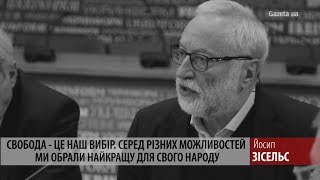 Ніхто і ніяк не зробить Україну щасливою за кілька років - Йосип Зісельс