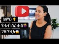 ከመይ ማለት 👂👈