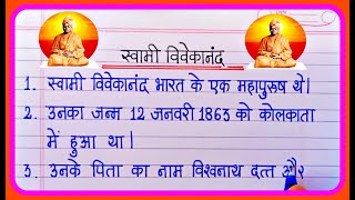 Swami Vivekanand Essay In Hindi /Swami Vivekananda Nibandh /10 lines on Swami Vivekananda in Hindi
