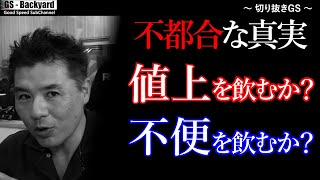 【不都合な真実】”物を運ぶ”ことに利便性と低価格を求めすぎた消費者のツケ。「送料の値上げ」は避けられません【切り抜きGS】