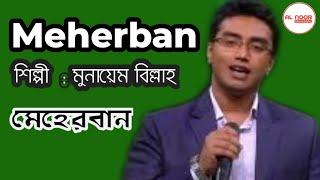 Meherban Tumi Ramadan Song | Munaem Billah | মেহেরবান তুমি | Bangla Gojol | মুনায়েম বিল্লাহ