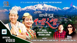 Taplejung Bazarma - Rajesh Payal Rai \u0026 Rosana Limbu - New Nepali Song