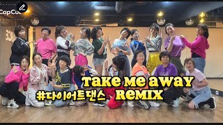 Take me Away Remix #AG오전다이어트댄스#올리브dance#일산주부댄스#팝몸풀이댄스