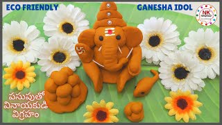 Eco Friendly Turmeric Ganesh Idol | చాలా ఈజీగా మనం ఇంట్లోనే పసుపుతో ఇలా వినాయకుడిని తయారుచేసుకోవచ్చు