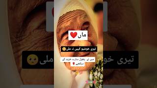 😍 ماں جی - Maa Ki Shan 💕 #maakishan #bestislamicstatus #mashallah #100kview #viral