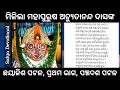 achyutanandamalika ଛୟାଳିଶ ପଟଳ ପଞ୍ଚଦଶ ପଟଳ ଗୋଲାହାଟ ବିଷୟ ବର୍ଣ୍ଣନ achyutanandamalika