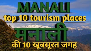 Manali top 10 tourism places / मनाली की 10 खूबसूरत जगह / himachal tourism